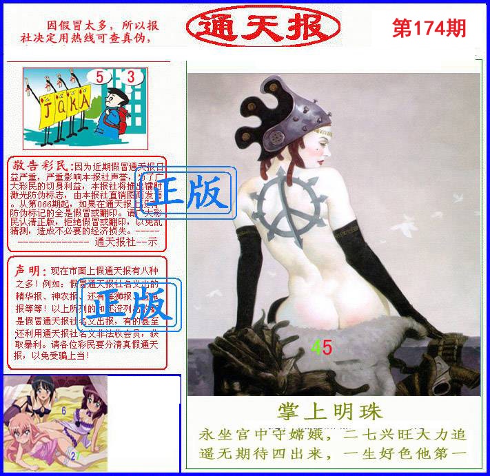 正版通天报(另版)