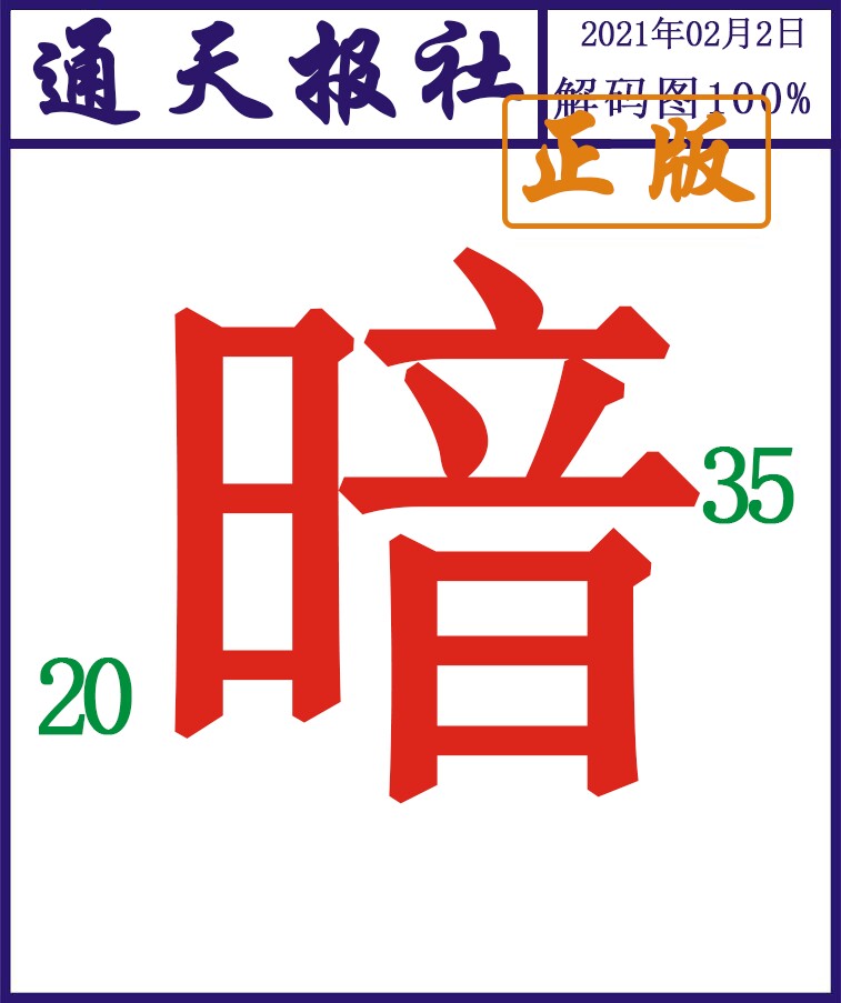 通天报解码图