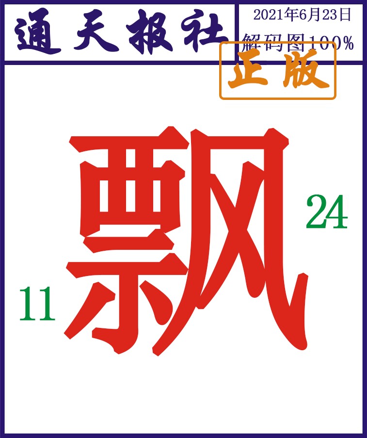 通天报解码图