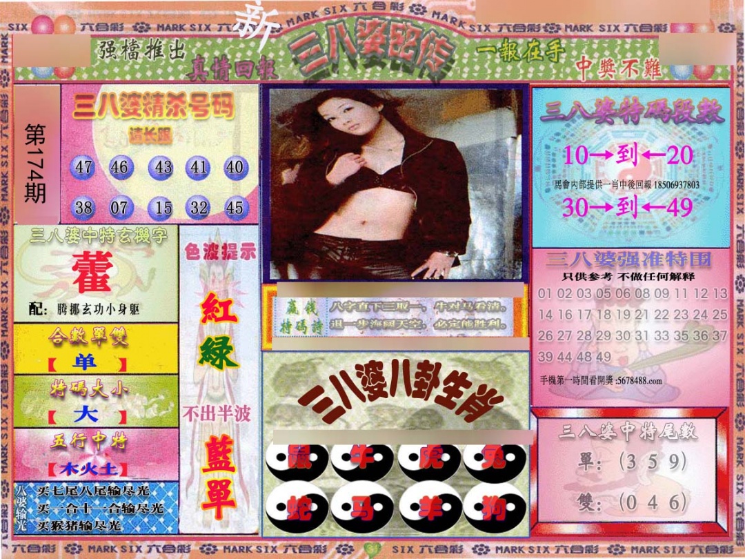 三八婆密报