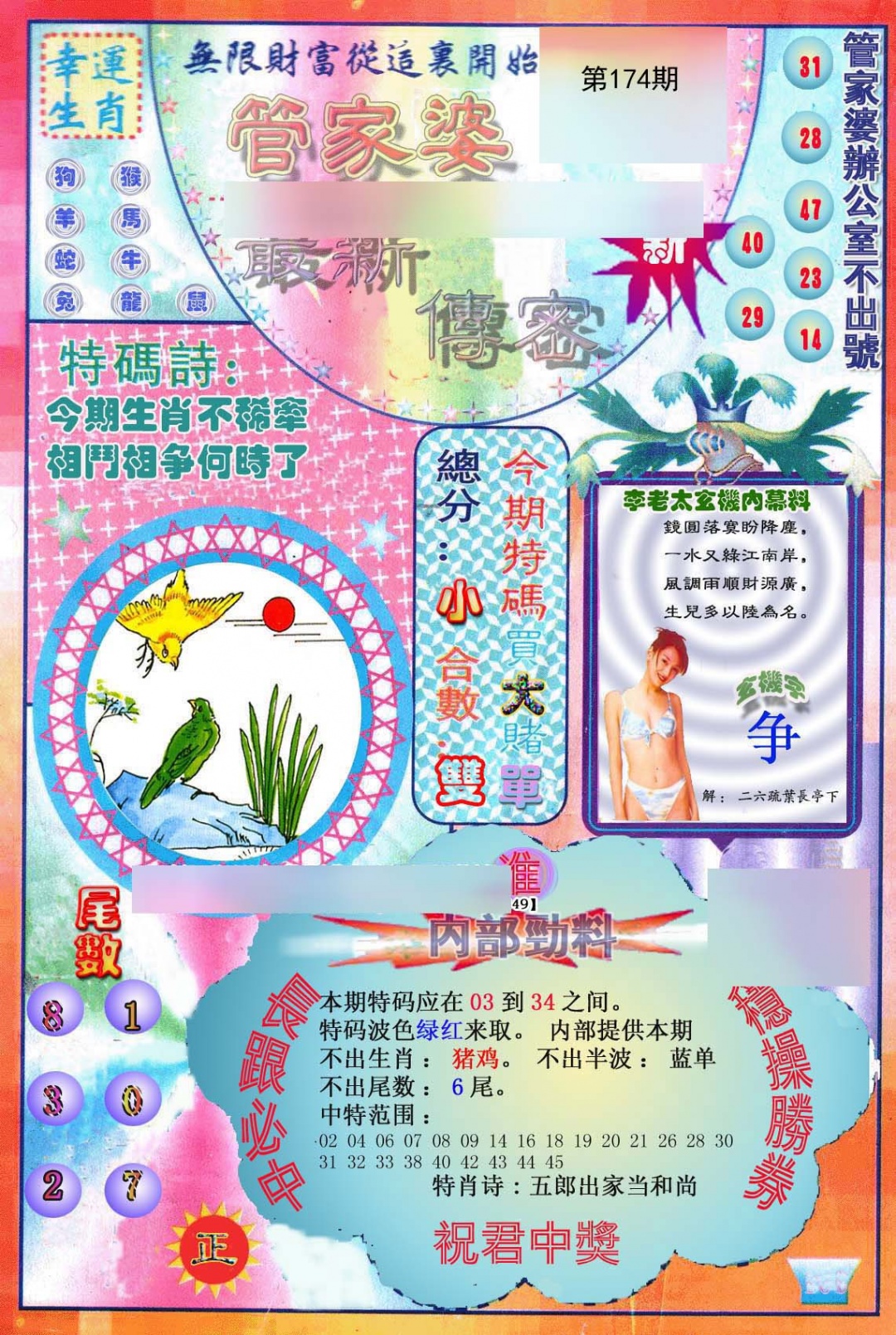 管家婆新传密