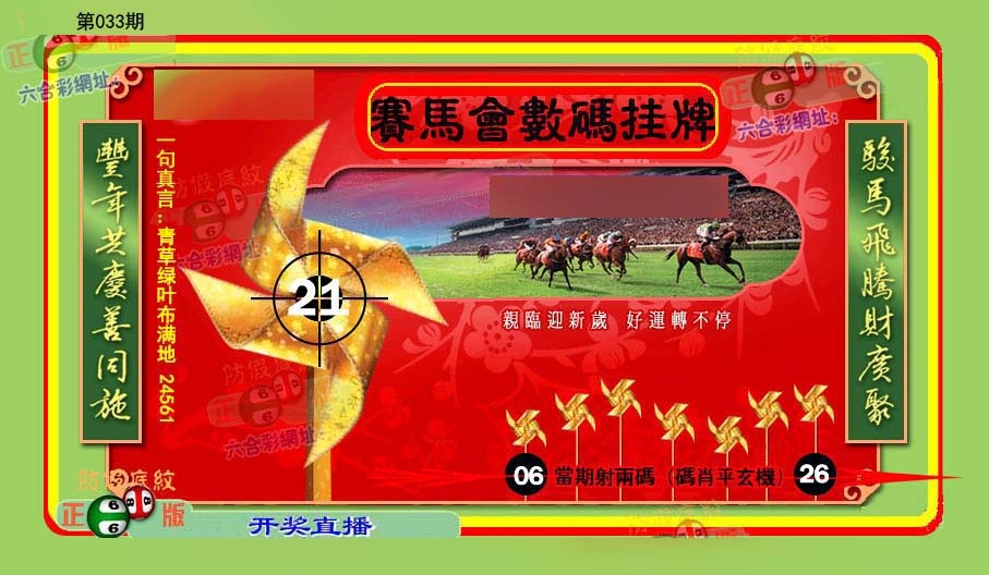 正版香港数码挂牌