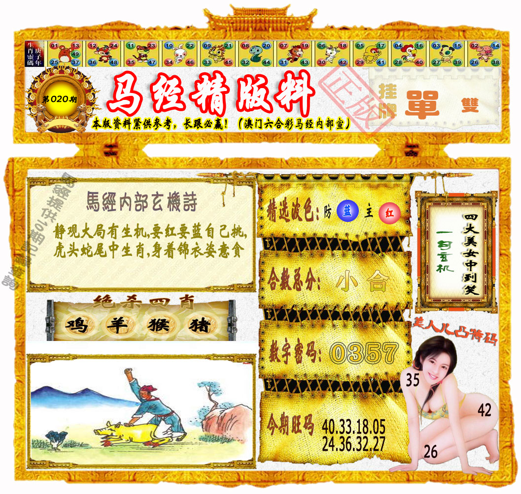 马经精版料