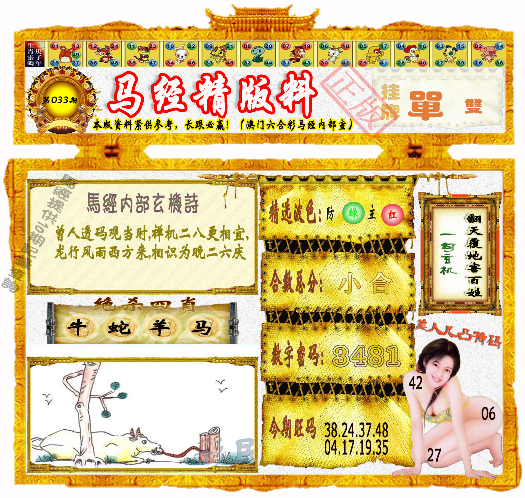 马经精版料