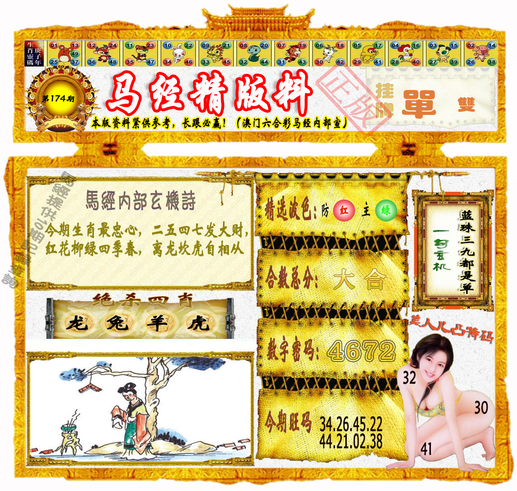 马经精版料