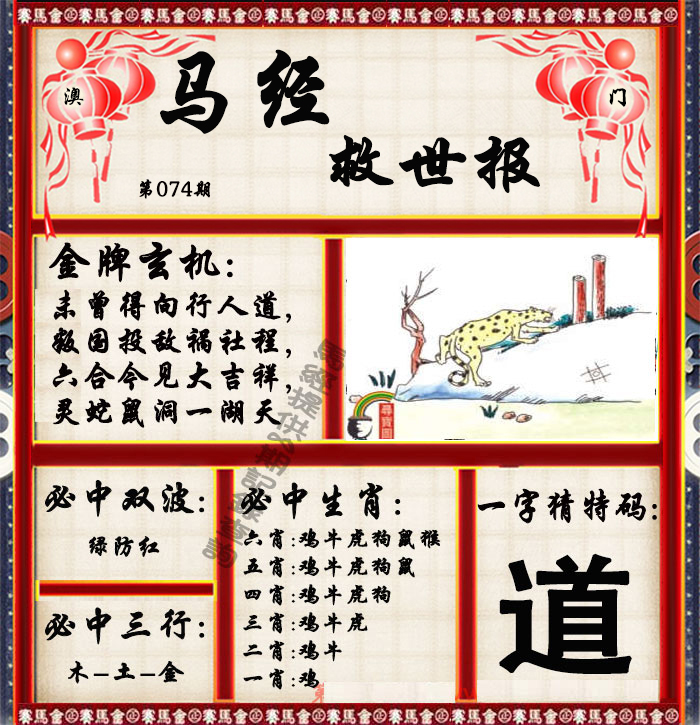 马经救世报