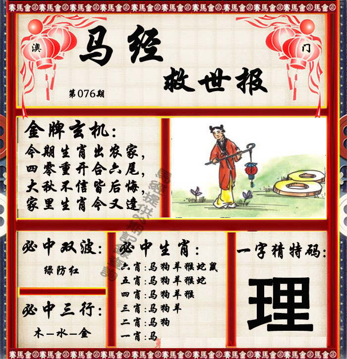 马经救世报