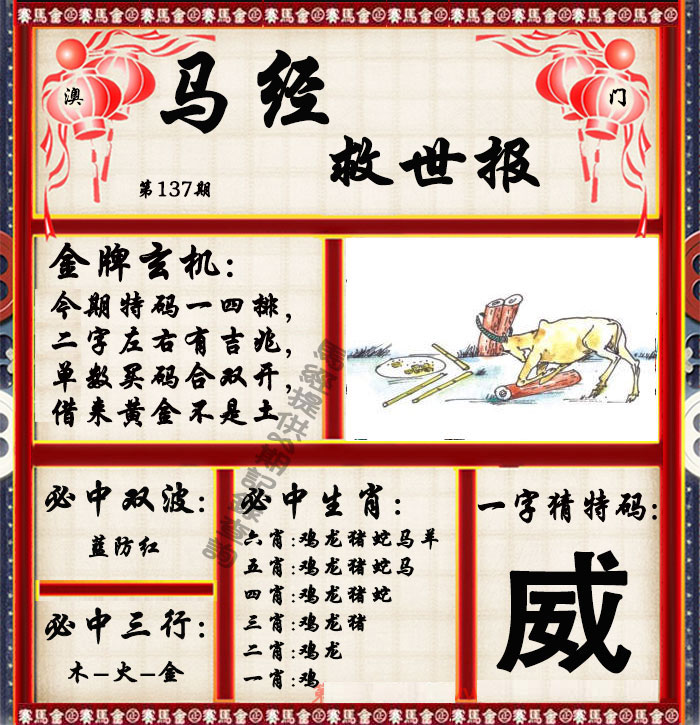 马经救世报