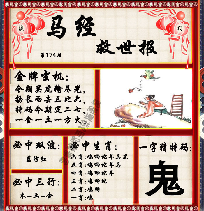 马经救世报