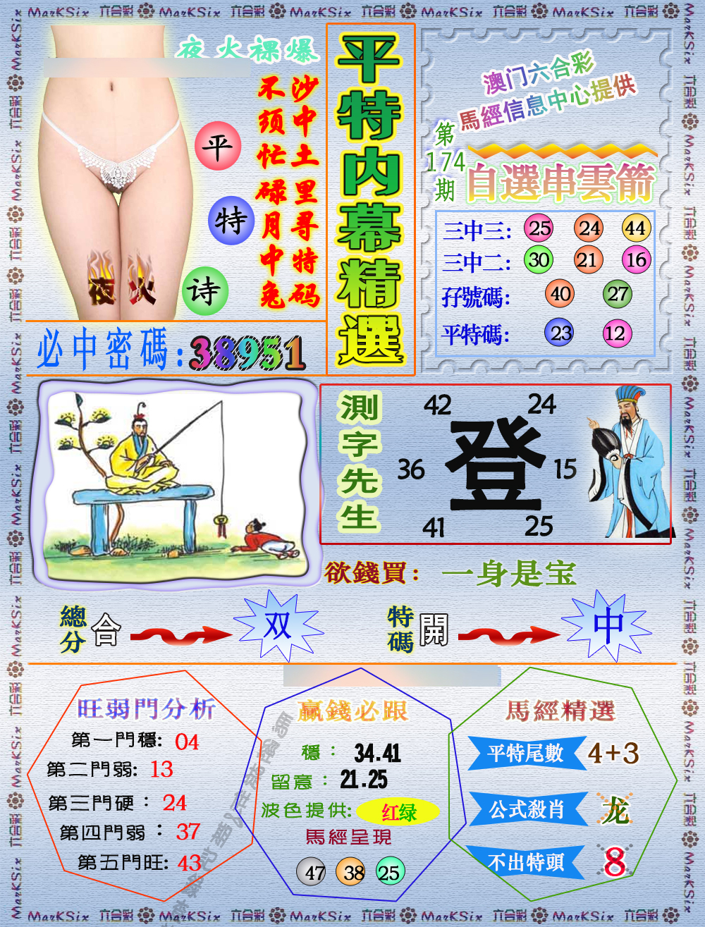 平特内幕精选