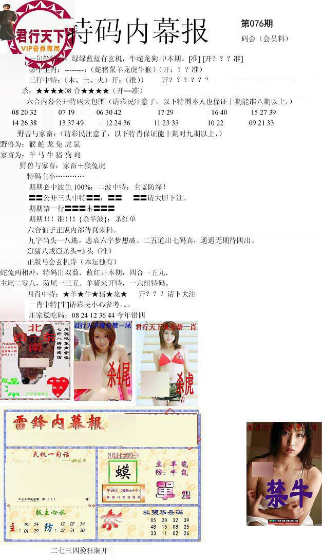 特码内幕报