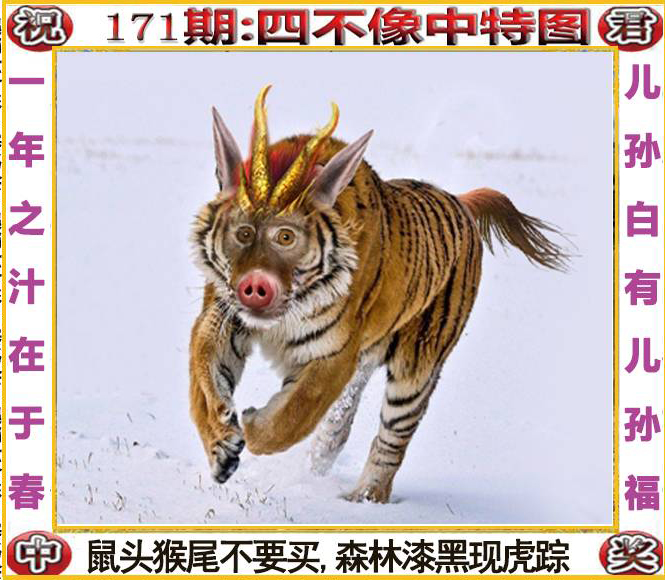 四不像