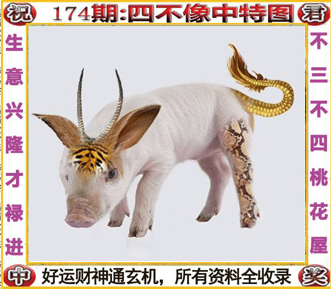 四不像