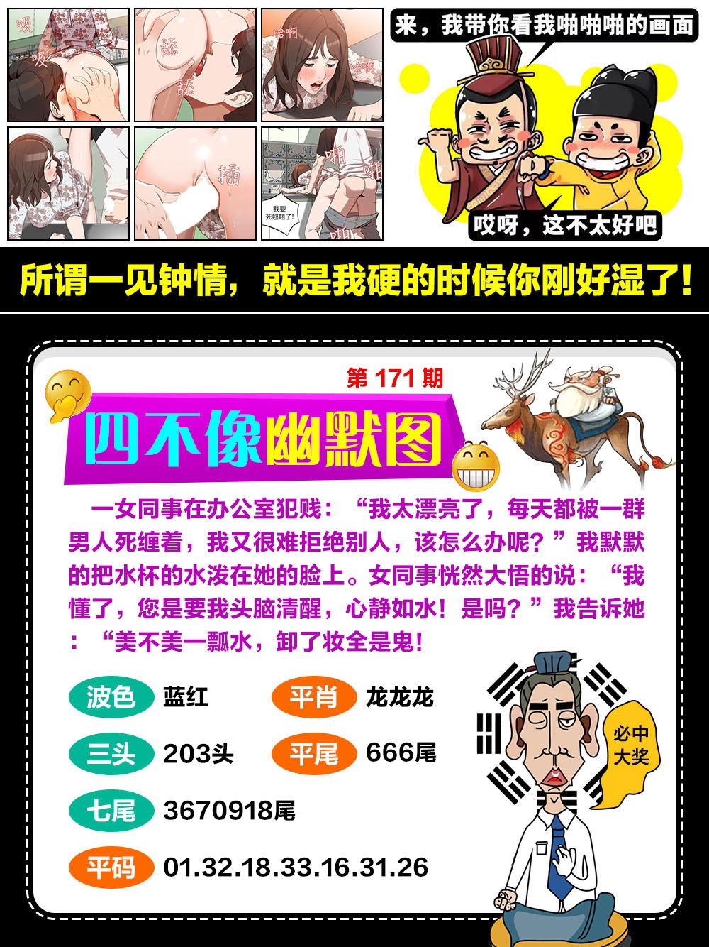 四不像幽默