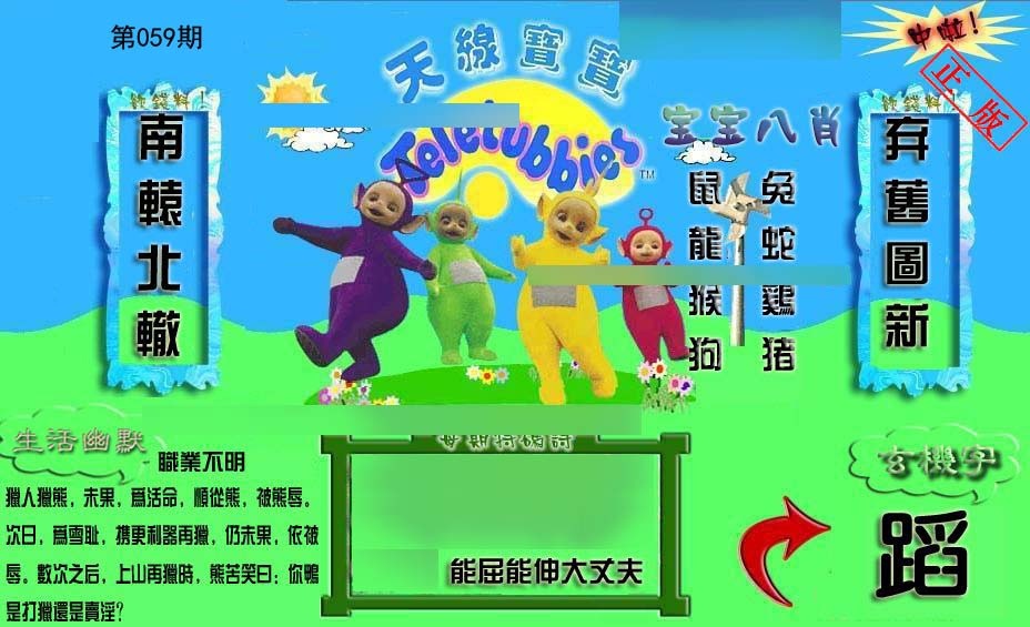 新天线宝宝(2006一版)