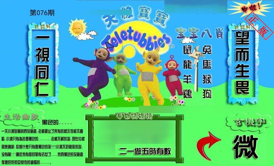 新天线宝宝(2006一版)