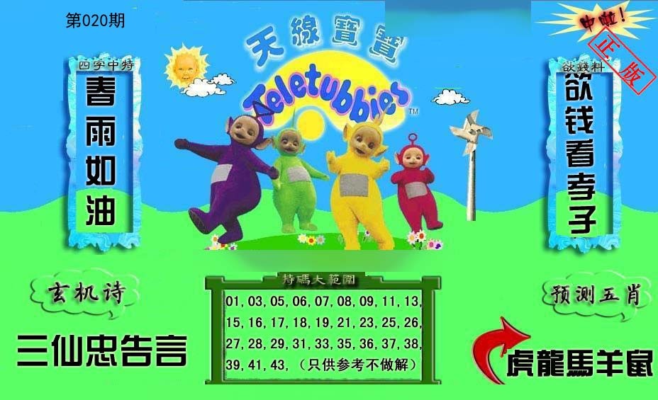 新天线宝宝(2006二版)