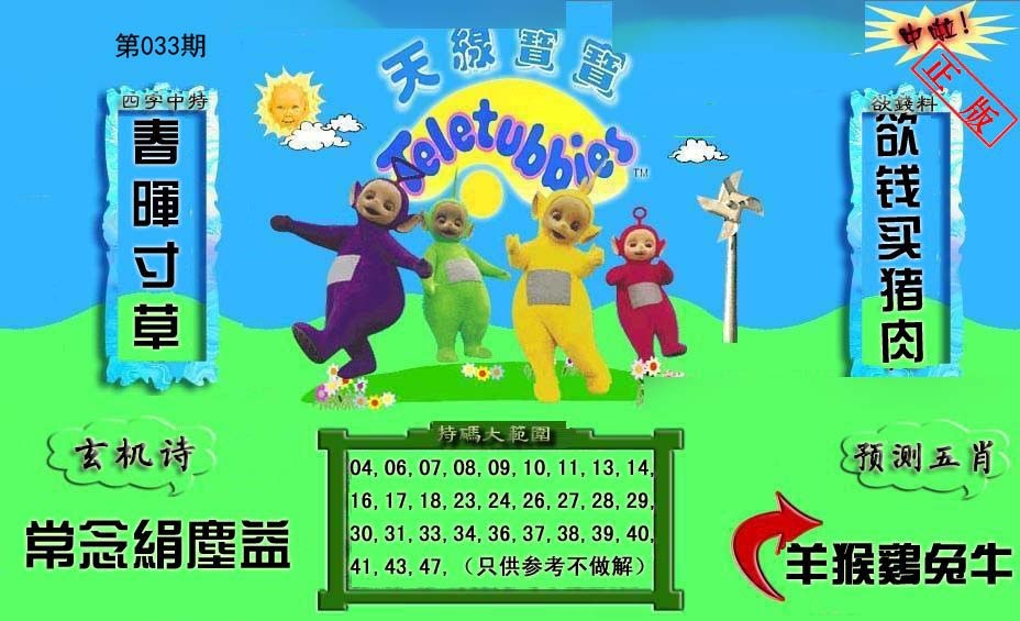 新天线宝宝(2006二版)