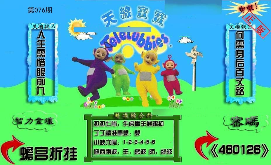 新天线宝宝(2006三版)