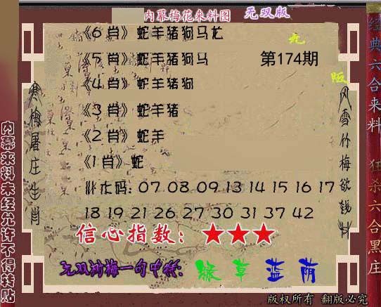 独家梅花来料