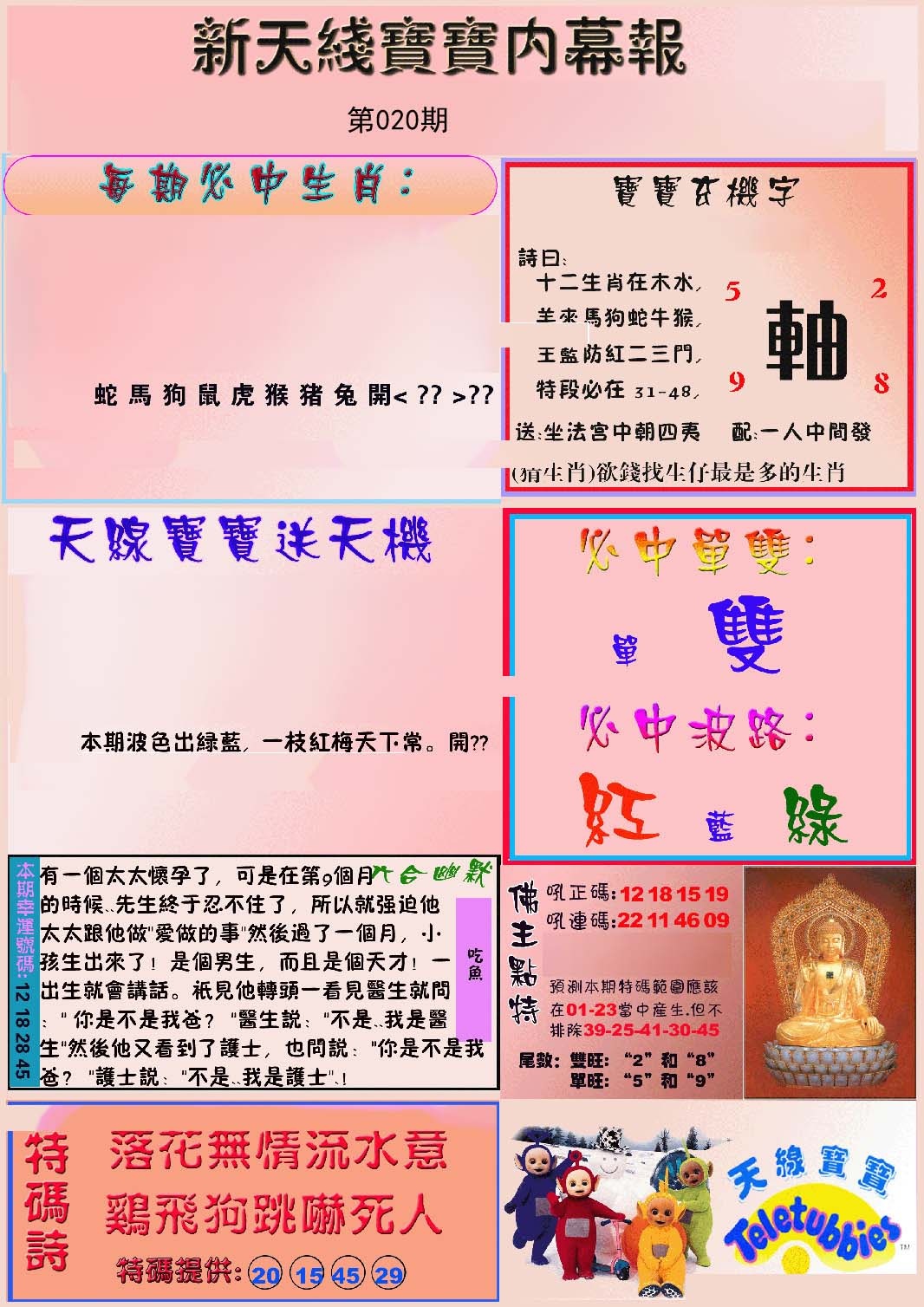 新天线宝宝(彩)