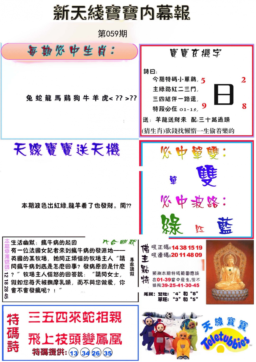 新天线宝宝(彩)