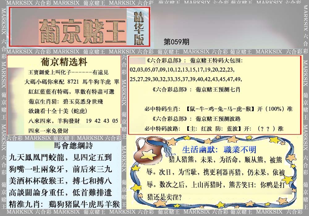 葡京赌王（正版）