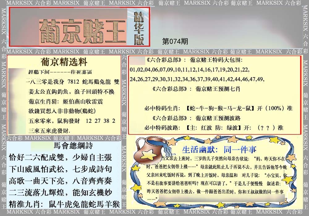 葡京赌王（正版）