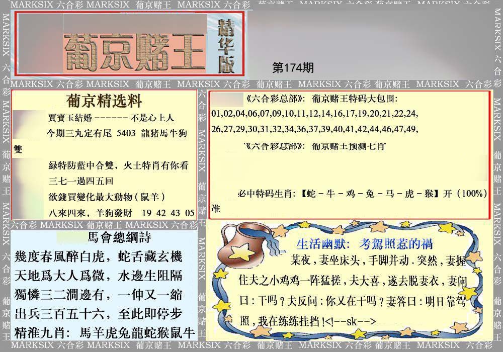 葡京赌王（正版）