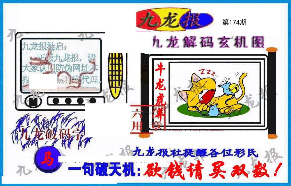 九龙报(信封)