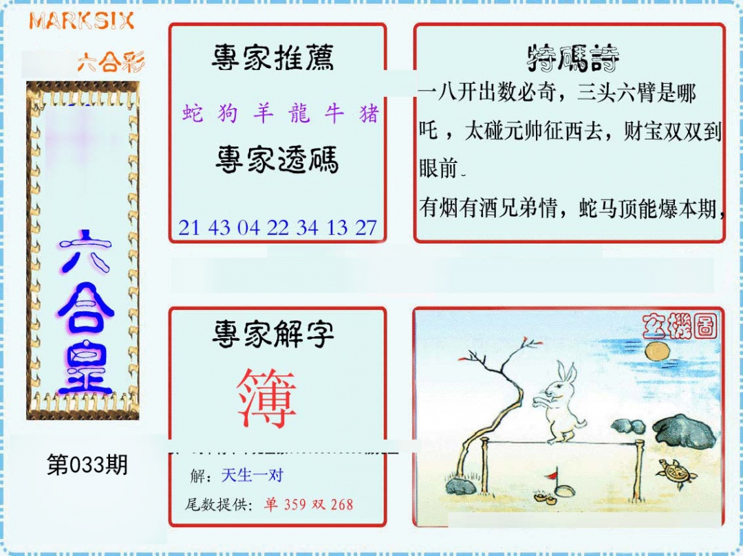 马经六合皇(新)