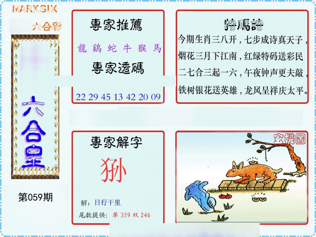 马经六合皇(新)