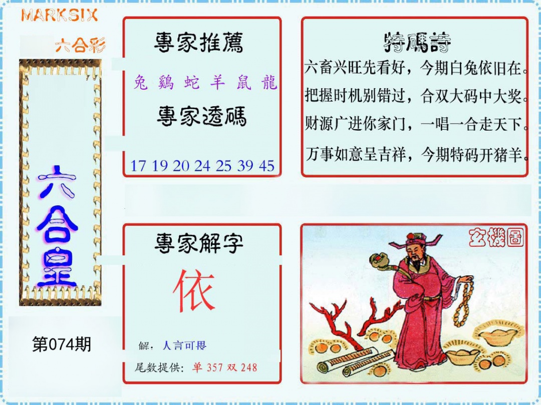 马经六合皇(新)