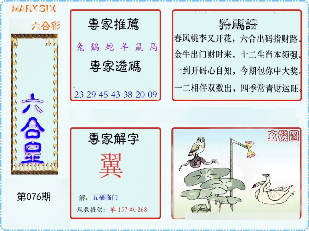 马经六合皇(新)