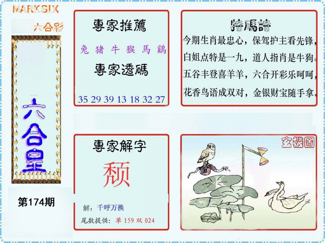 马经六合皇(新)