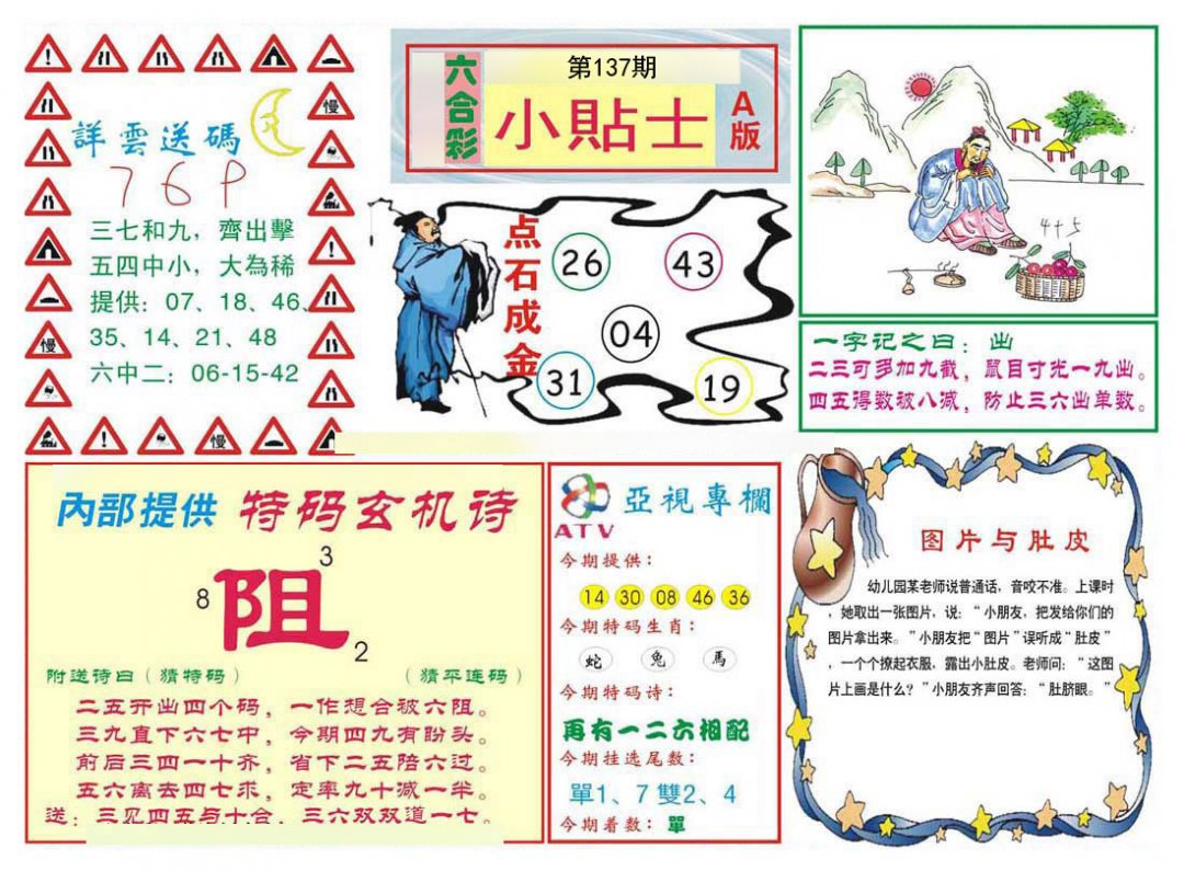 小贴士A