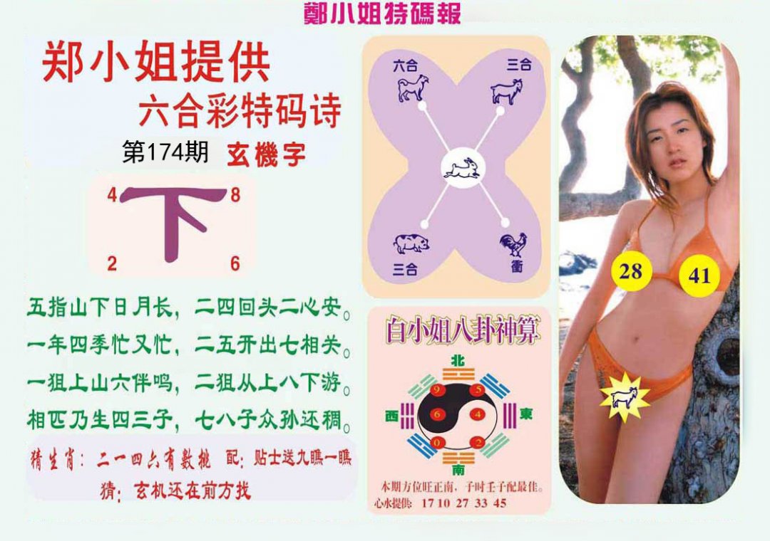 郑小姐特码报B
