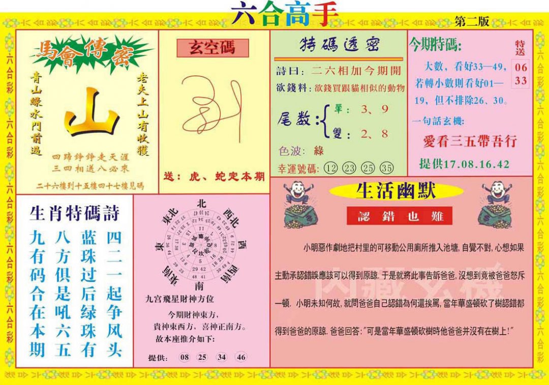 六合高手B