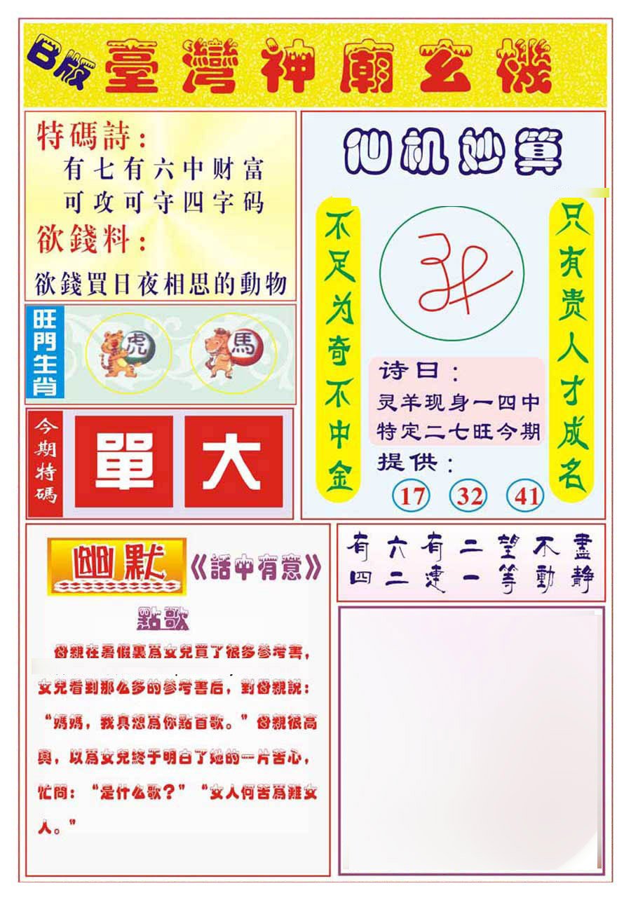 台湾神庙B