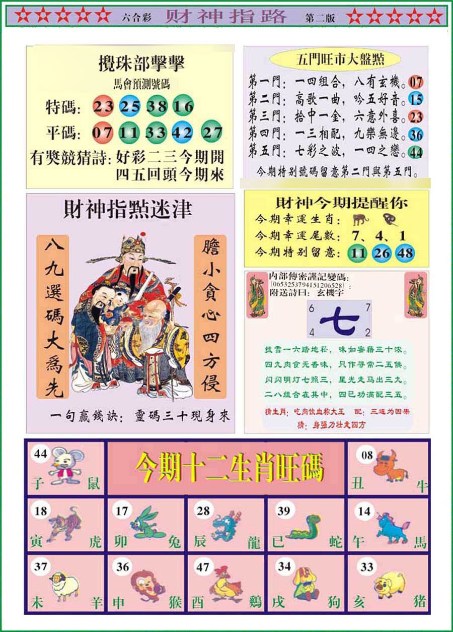 财神指路B
