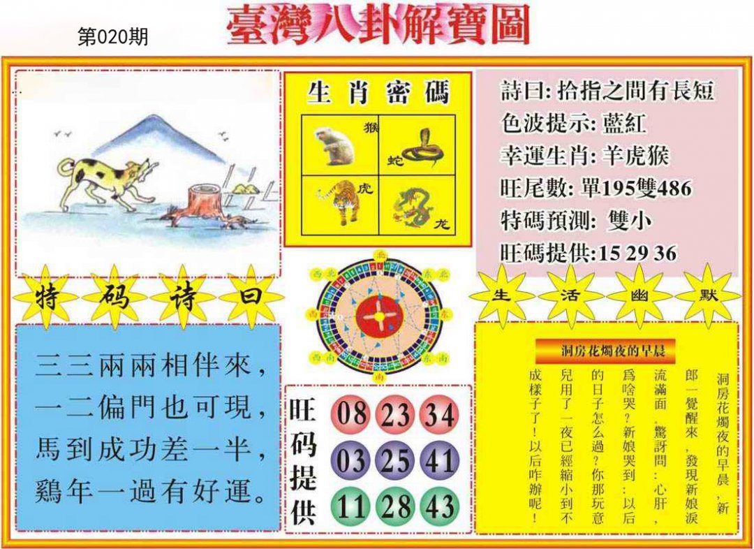 台湾八卦解宝图