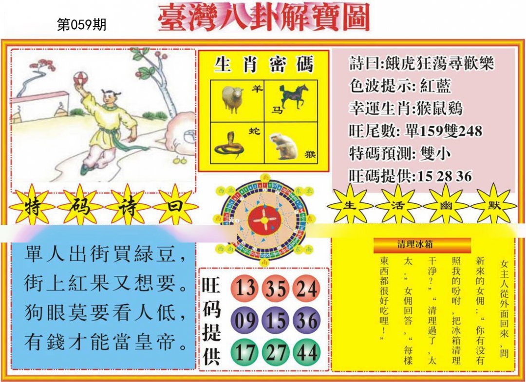 台湾八卦解宝图