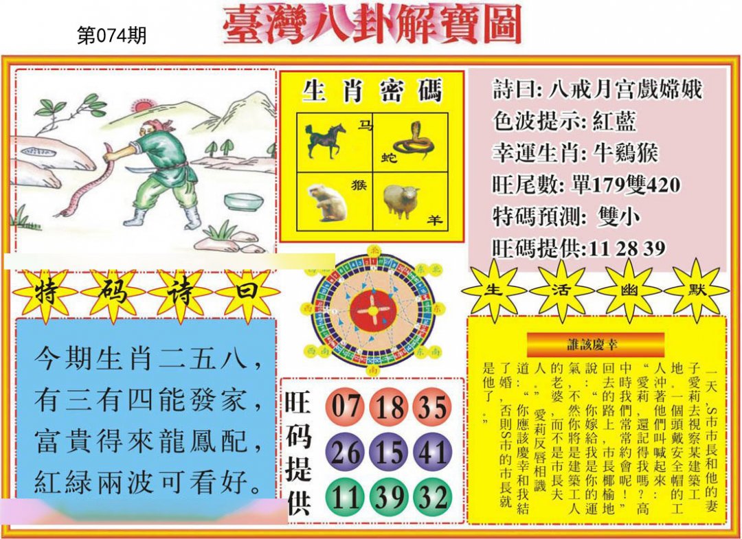 台湾八卦解宝图