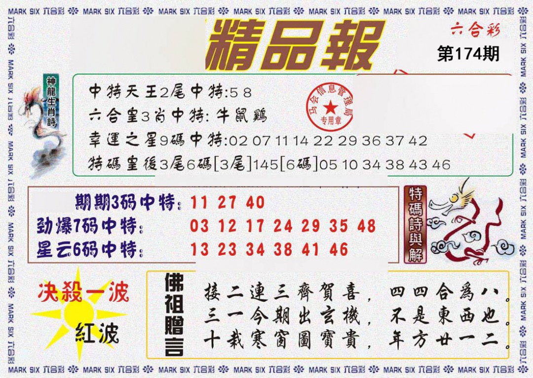 马经精品报