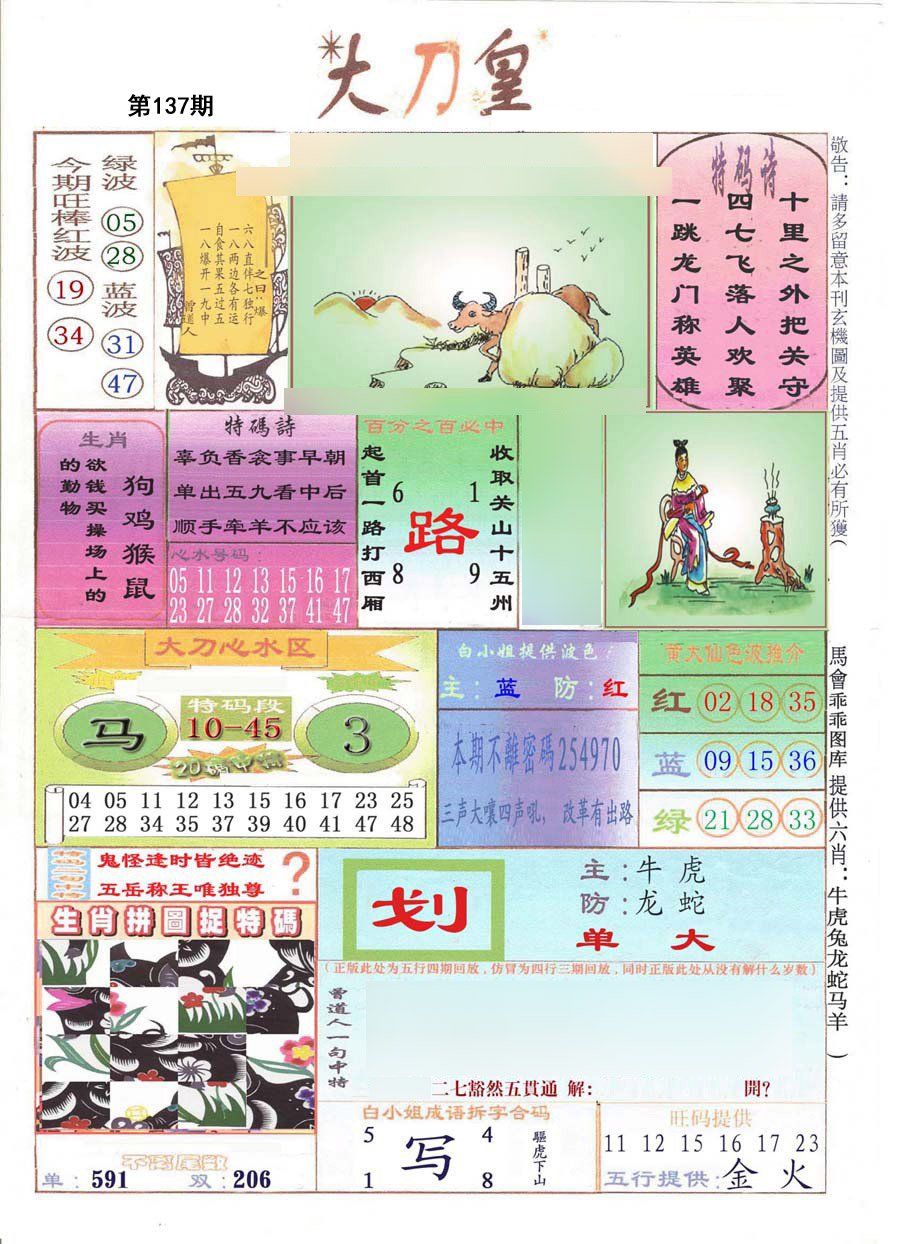 大刀皇(彩)