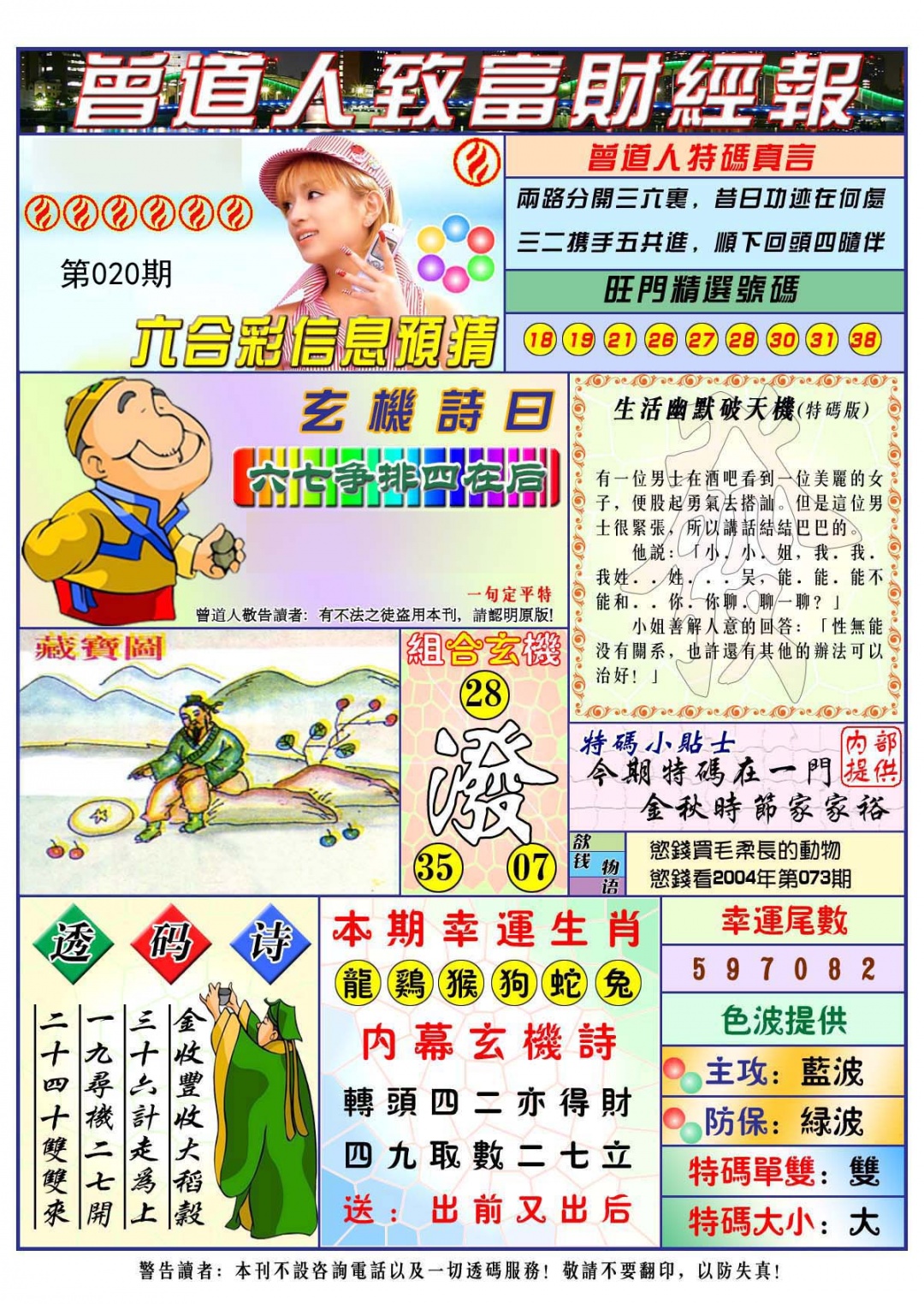 曾道人致福财经