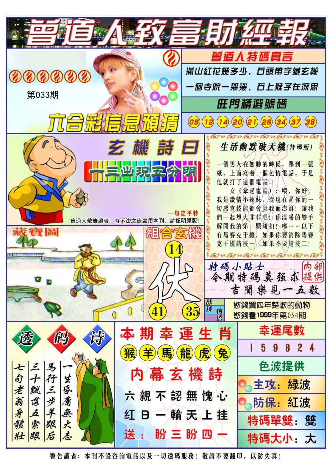 曾道人致福财经