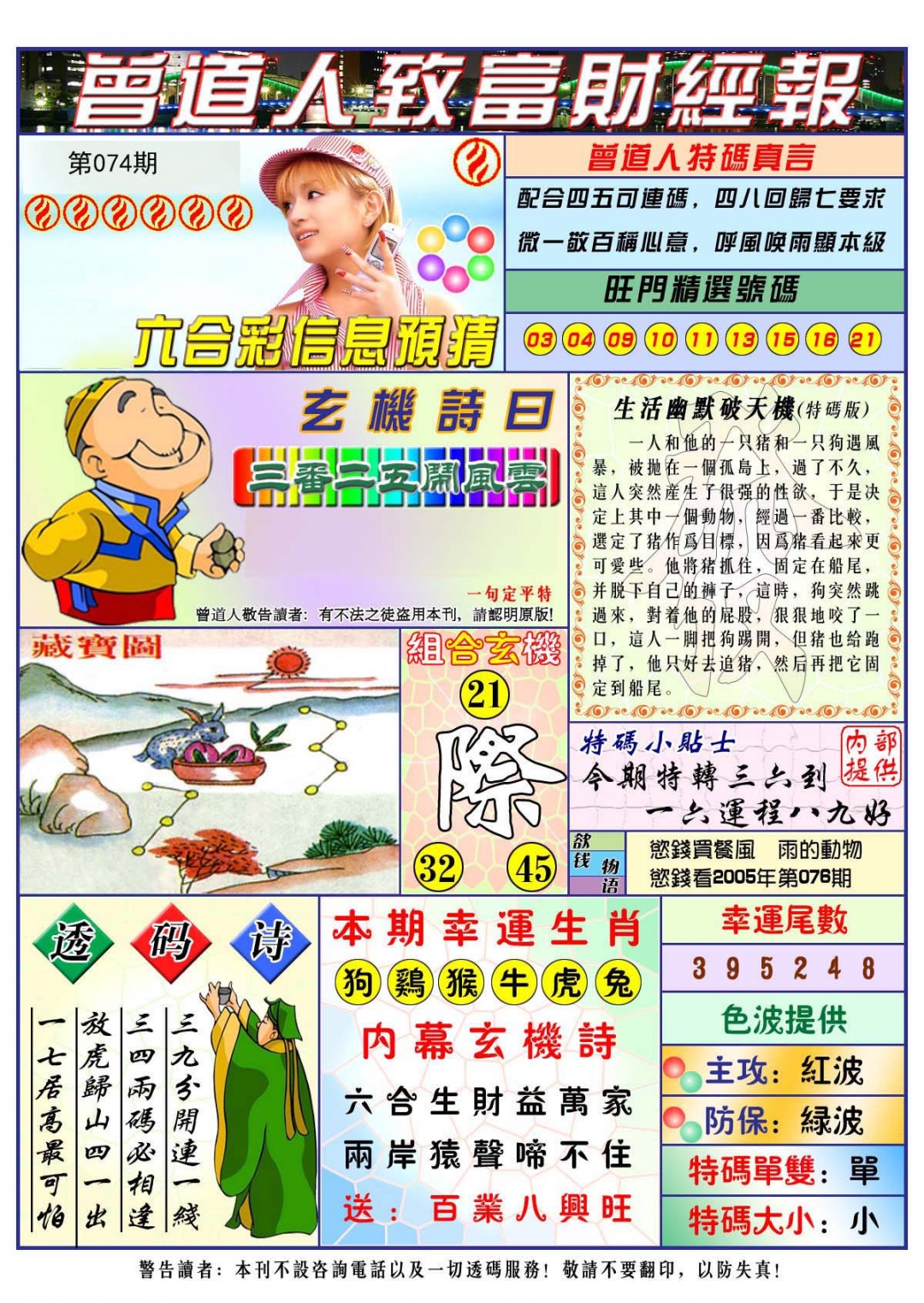 曾道人致福财经