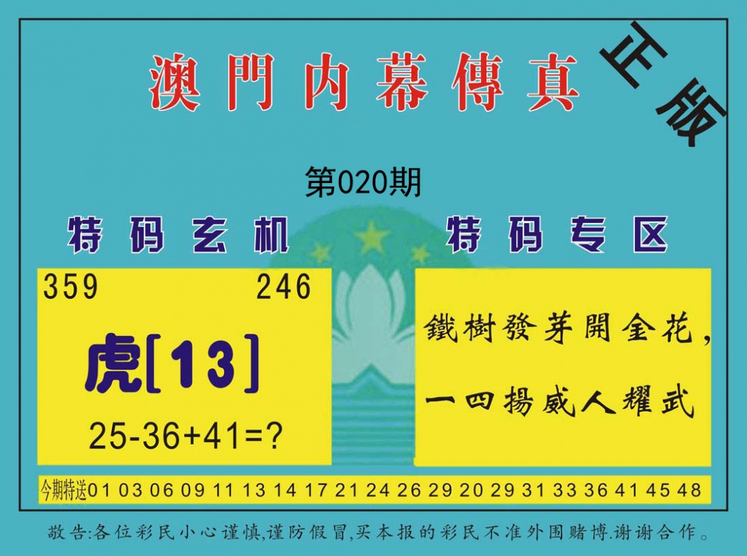 澳门内幕传真
