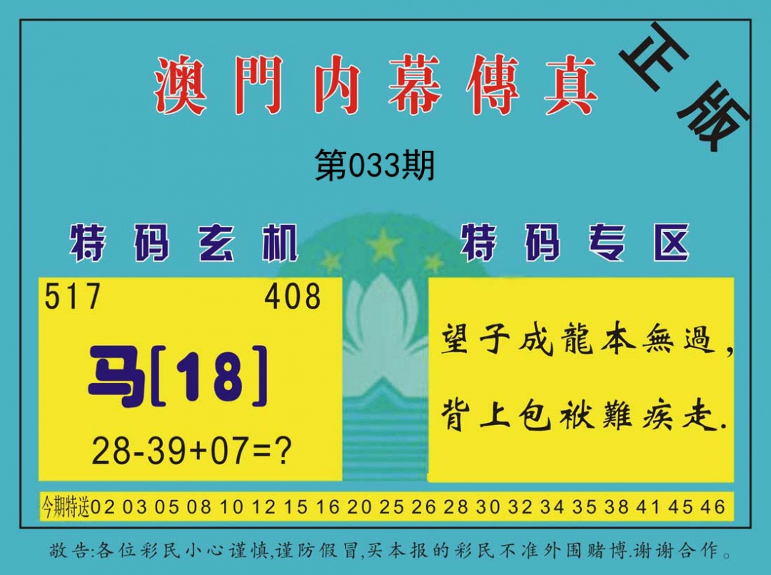 澳门内幕传真